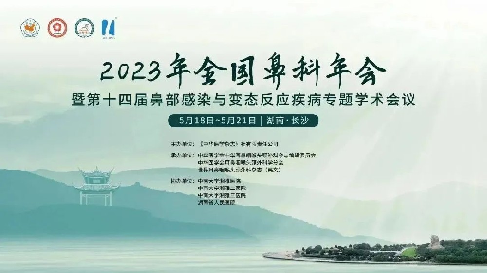 会议回顾 | 启灏医疗参加2023鼻科年会