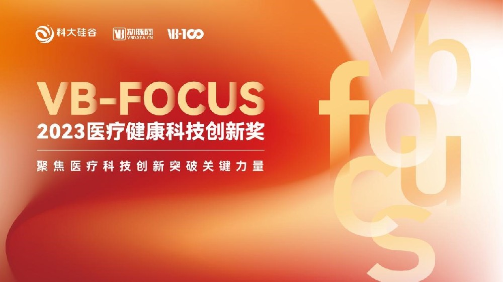 启灏医疗张晓芳博士入选动脉网2023 VB-Focus Award影响力人物——年度科技影响力CTO