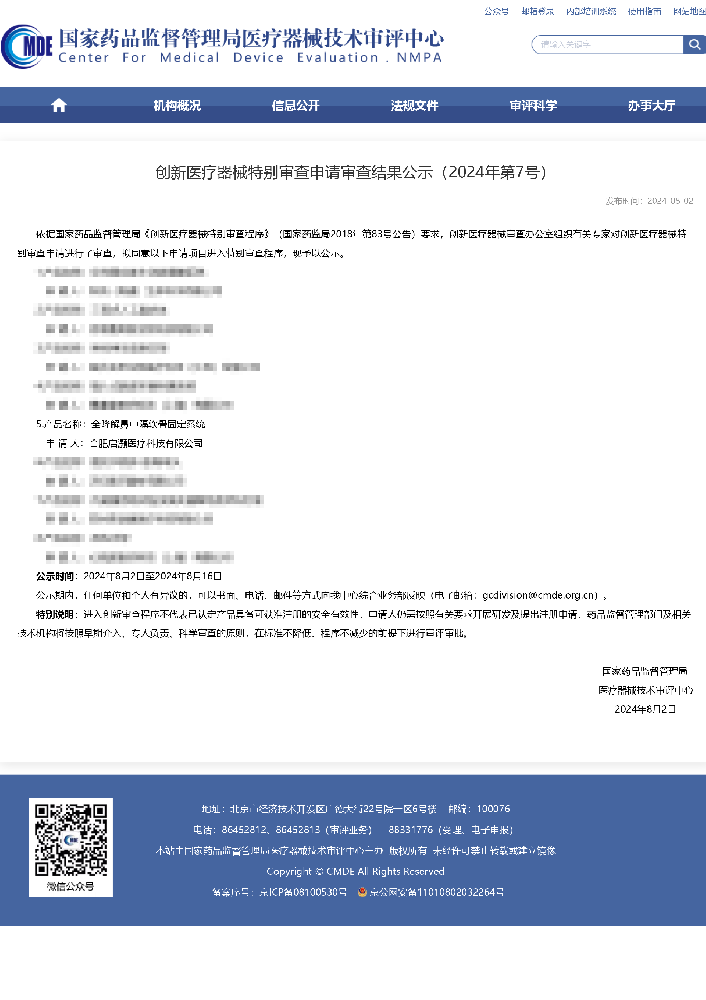 【喜报】启灏医疗再获国家级创新！