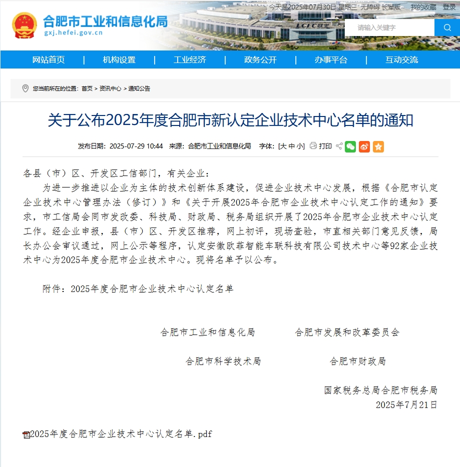 喜报！启灏医疗获评合肥市企业技术中心