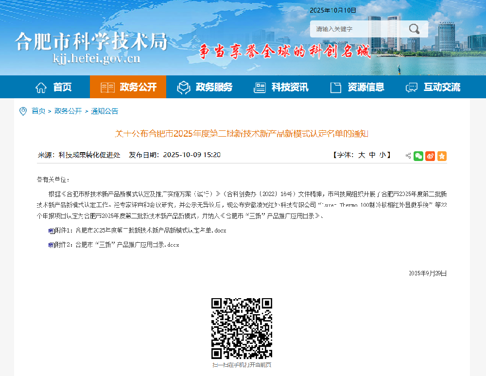 启灏医疗上榜合肥市“三新”产品认定名单