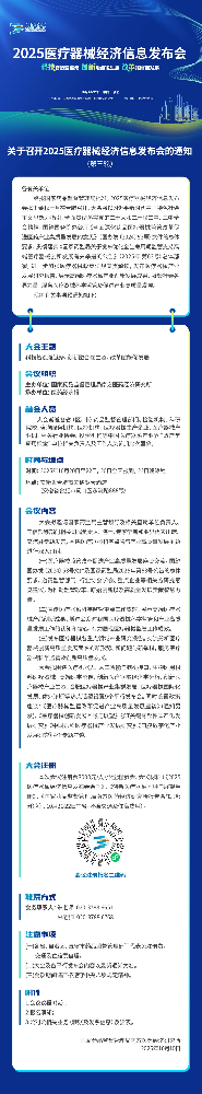 聚焦合肥，共话未来 | 启灏医疗诚邀您关注医疗器械经济信息发布会